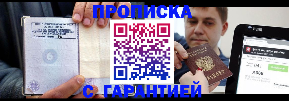 где прописаться в Давлеканово