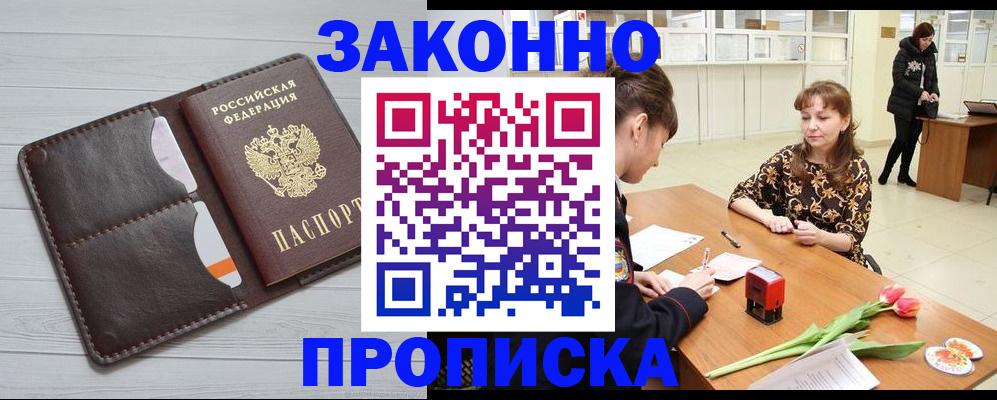 временная регистрация купить в Давлеканово