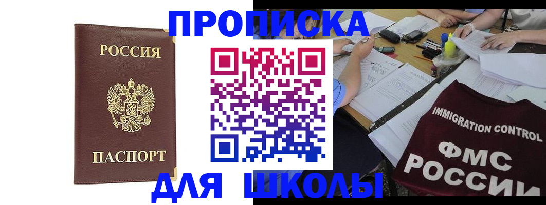 прописка ребенка в Давлеканово