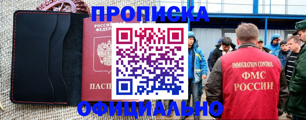 прописка штамп в Давлеканово